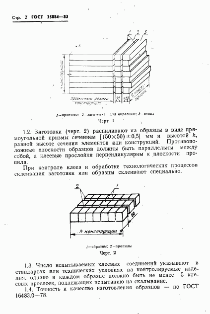 ГОСТ 25884-83, страница 4