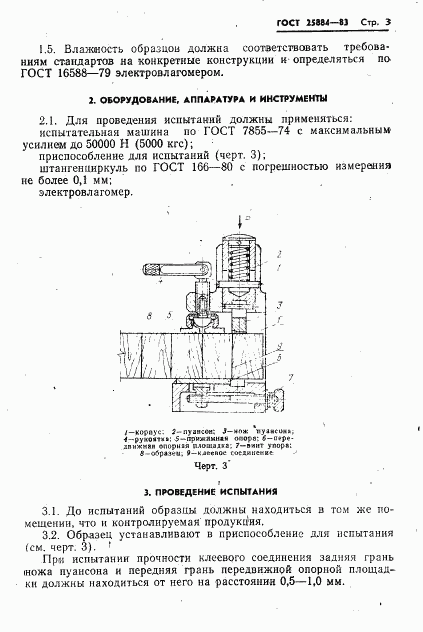 ГОСТ 25884-83, страница 5