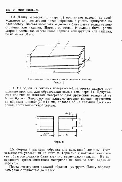 ГОСТ 25885-83, страница 4