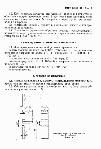 ГОСТ 25885-83, страница 5