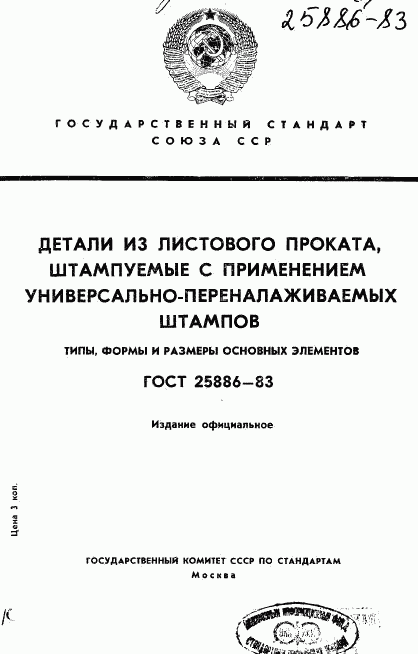 ГОСТ 25886-83, страница 1