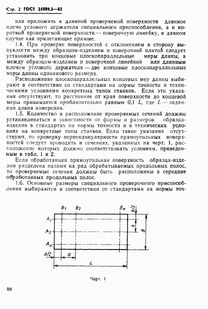 ГОСТ 25889.3-83, страница 2