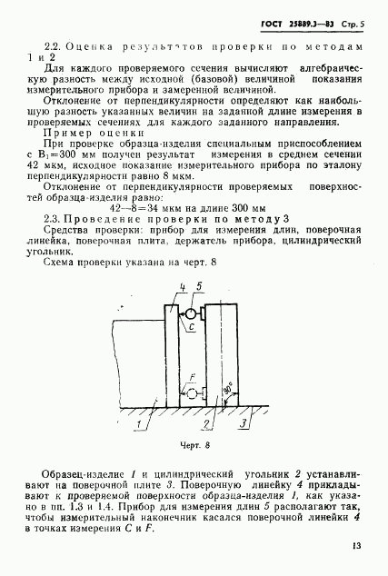 ГОСТ 25889.3-83, страница 5