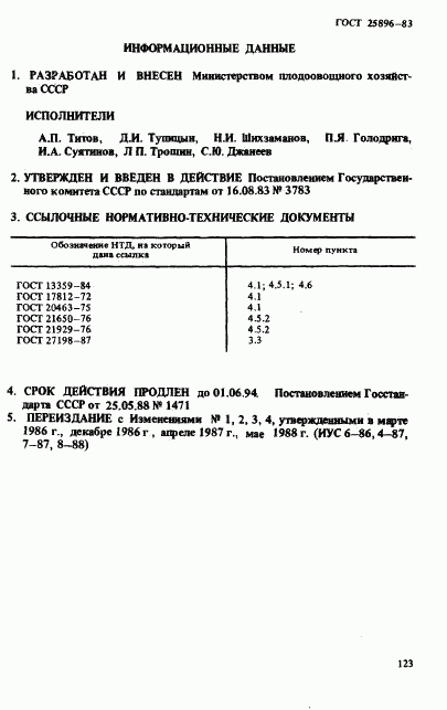 ГОСТ 25896-83, страница 10