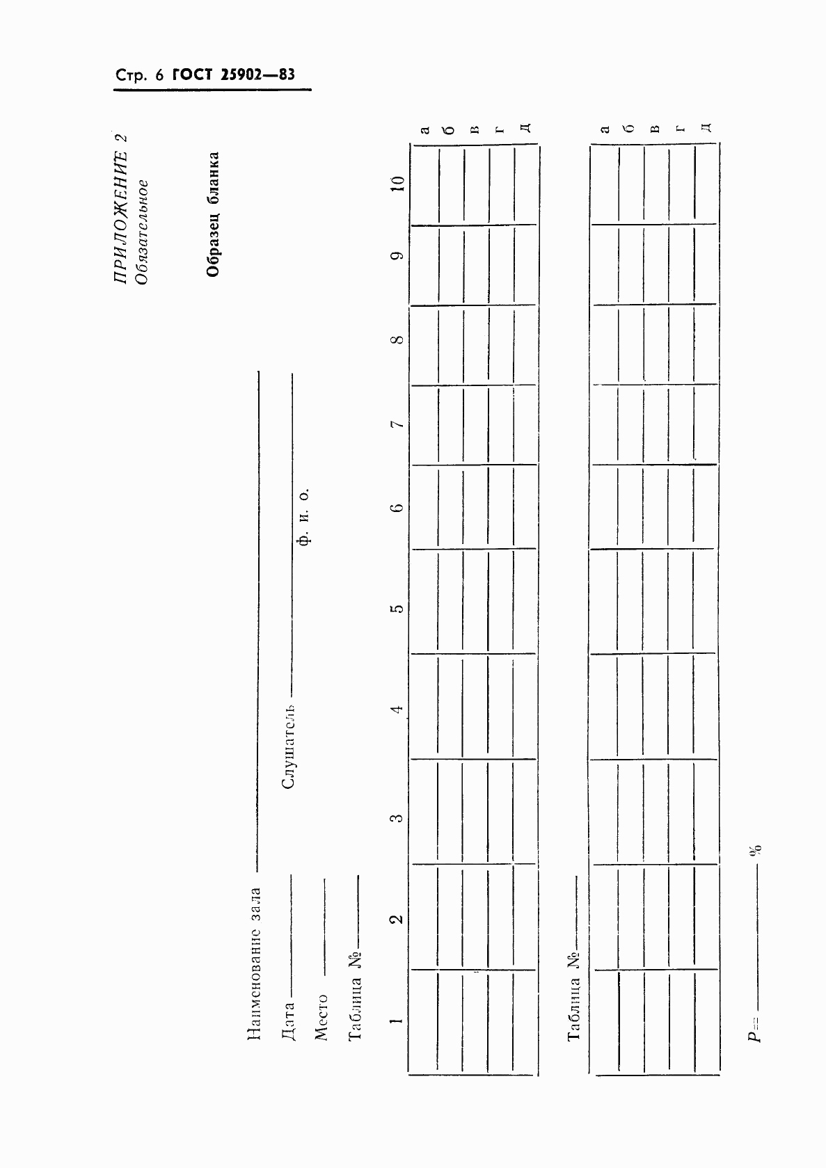 ГОСТ 25902-83, страница 8