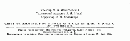 ГОСТ 25905-83, страница 27