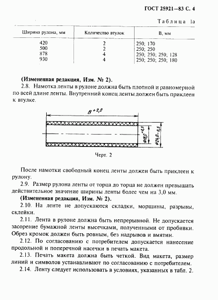 ГОСТ 25921-83, страница 5