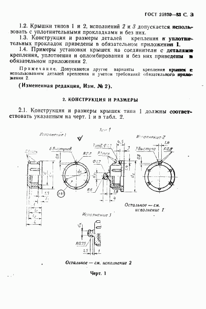 ГОСТ 25930-83, страница 4