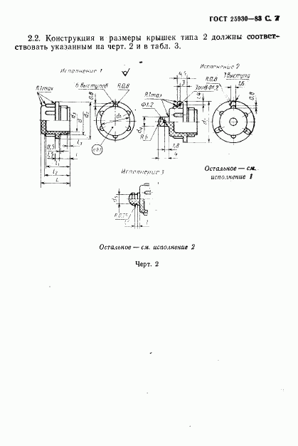 ГОСТ 25930-83, страница 8