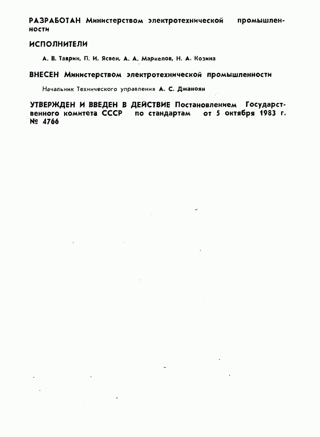 ГОСТ 25933-83, страница 2