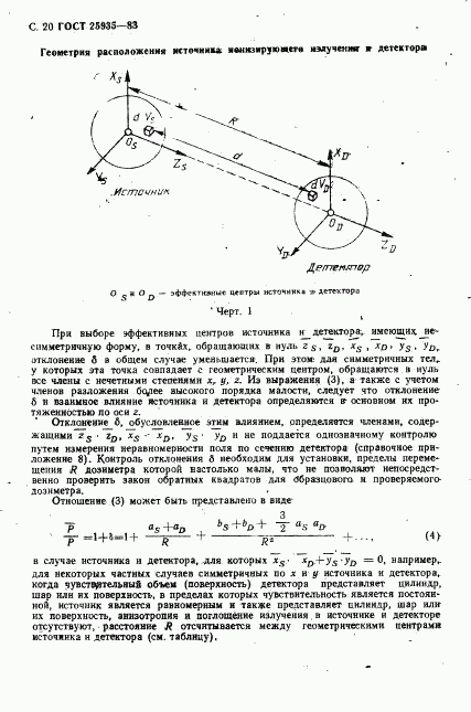 ГОСТ 25935-83, страница 21