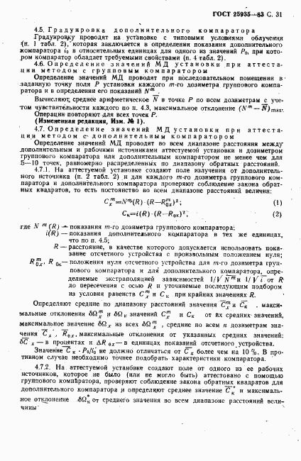 ГОСТ 25935-83, страница 32