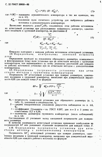 ГОСТ 25935-83, страница 33