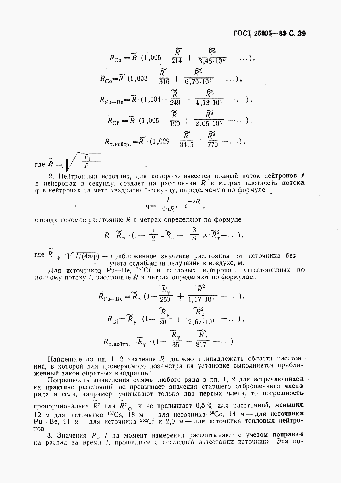 ГОСТ 25935-83, страница 40