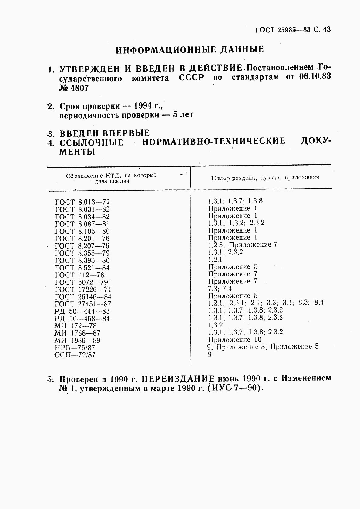 ГОСТ 25935-83, страница 44