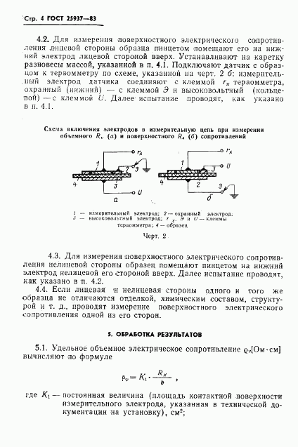 ГОСТ 25937-83, страница 6