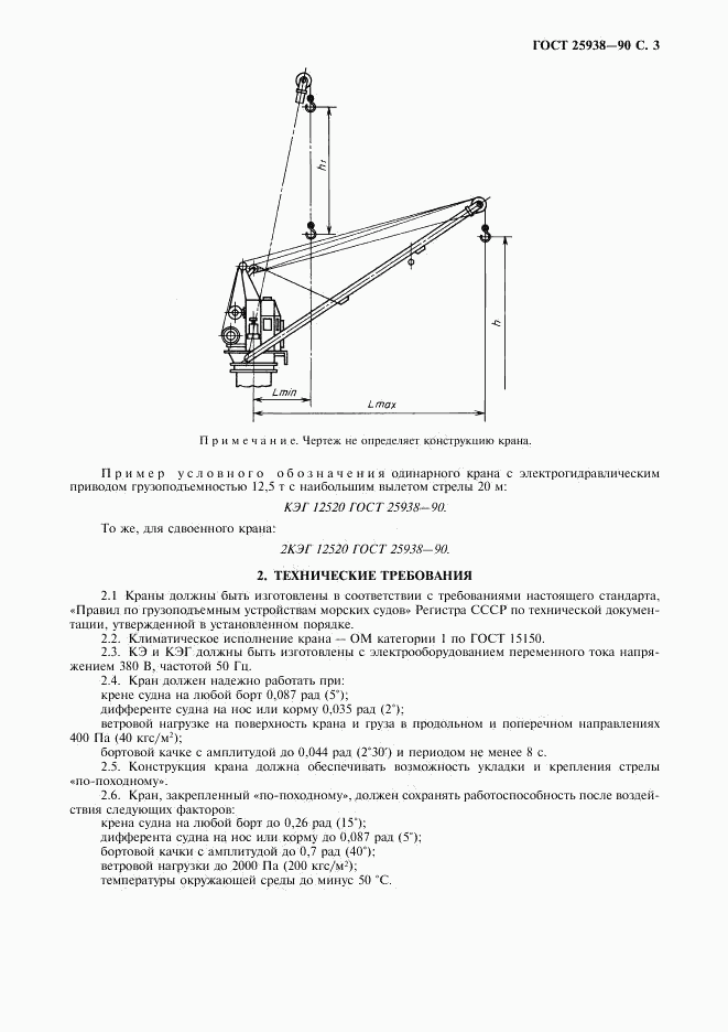 ГОСТ 25938-90, страница 4