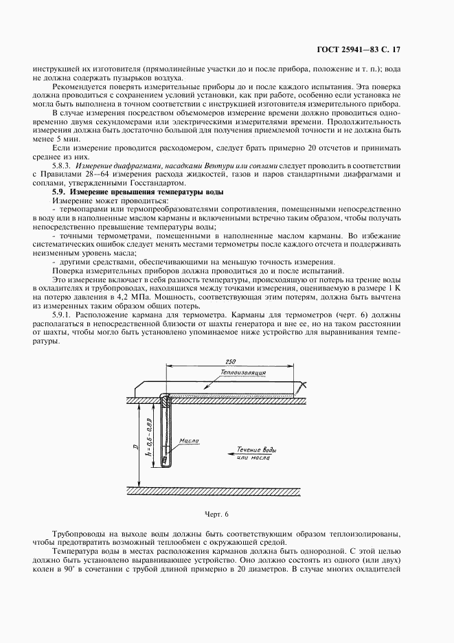 ГОСТ 25941-83, страница 18