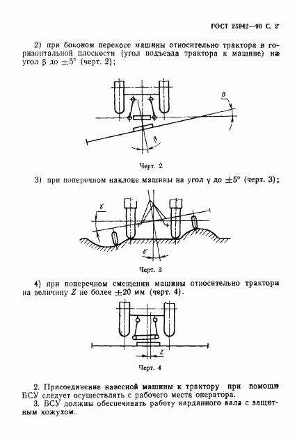 ГОСТ 25942-90, страница 3