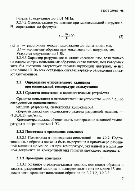 ГОСТ 25945-98, страница 10