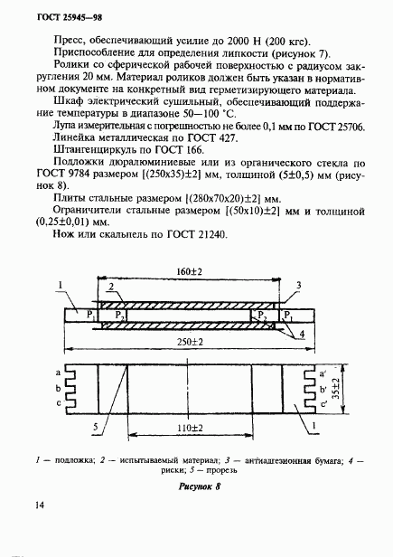 ГОСТ 25945-98, страница 17