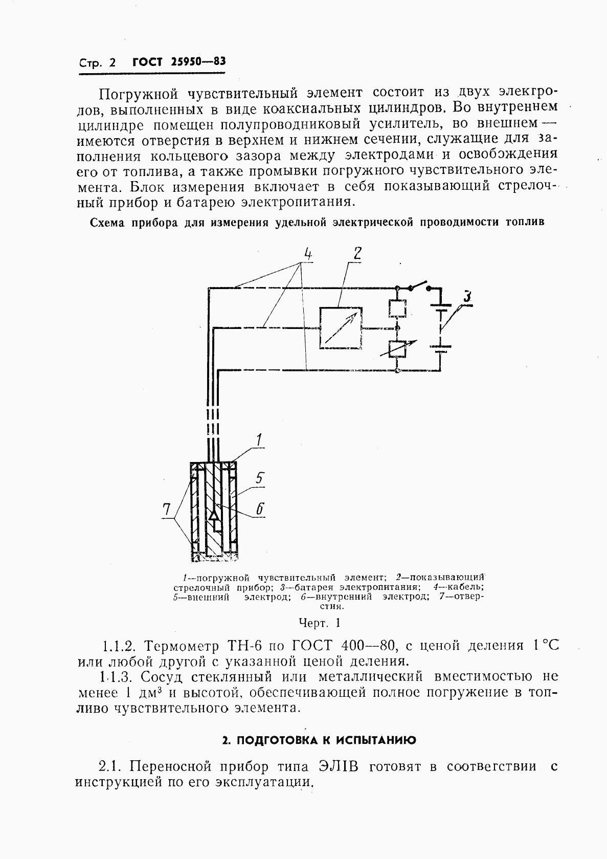 ГОСТ 25950-83, страница 4