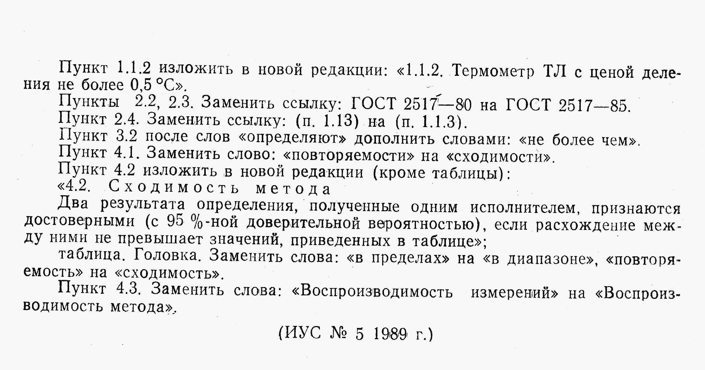 ГОСТ 25950-83, страница 9