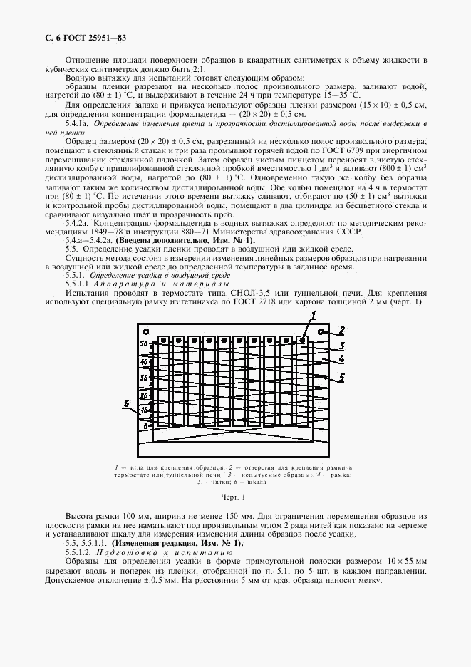 ГОСТ 25951-83, страница 7