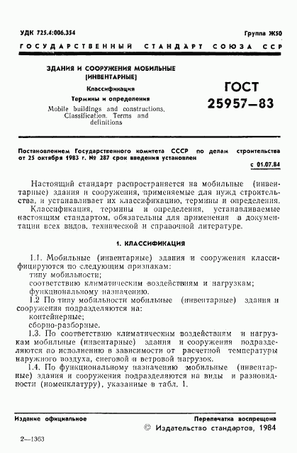 ГОСТ 25957-83, страница 3