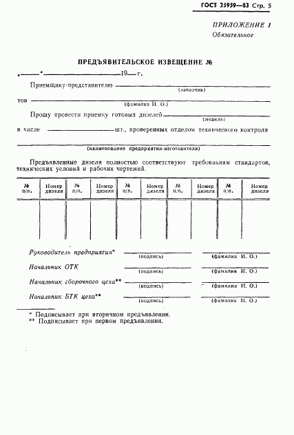 ГОСТ 25959-83, страница 7