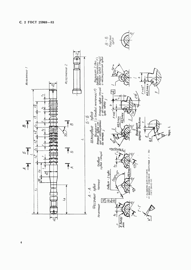 ГОСТ 25969-83, страница 5