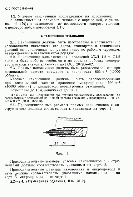 ГОСТ 25982-83, страница 3