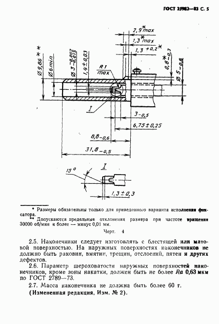 ГОСТ 25982-83, страница 6