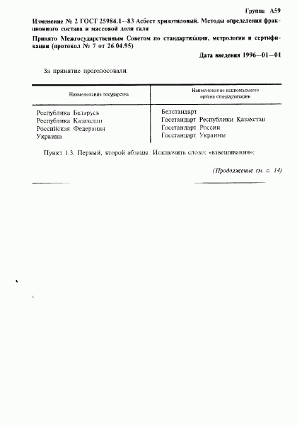 ГОСТ 25984.1-83, страница 9