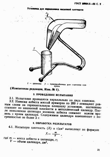 ГОСТ 25984.5-83, страница 2