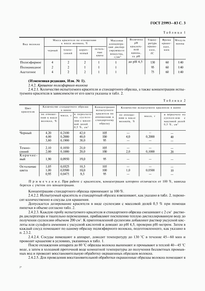 ГОСТ 25993-83, страница 4