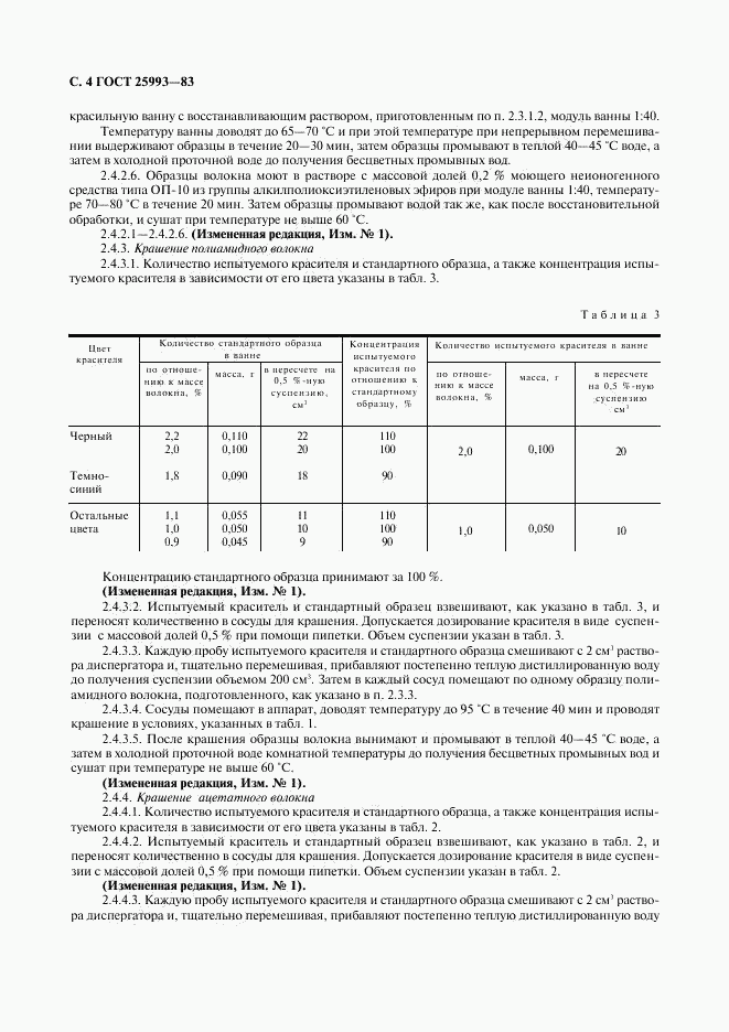 ГОСТ 25993-83, страница 5