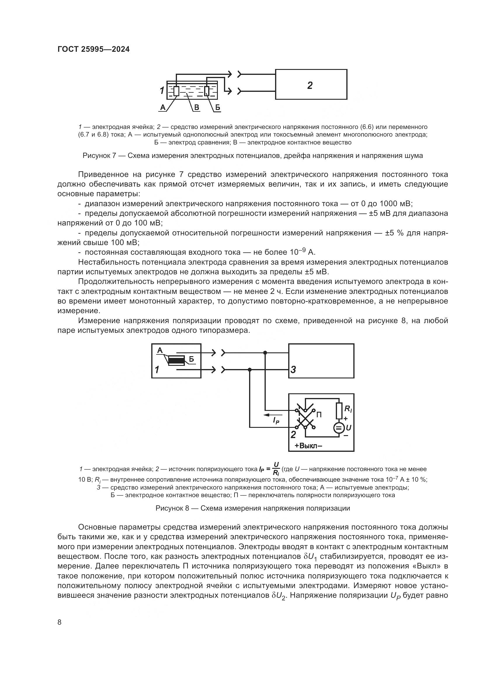 ГОСТ 25995-2024, страница 13