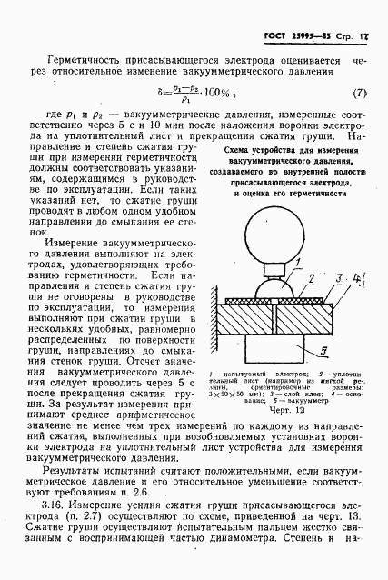 ГОСТ 25995-83, страница 19