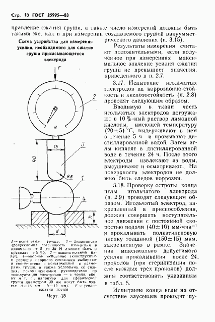 ГОСТ 25995-83, страница 20