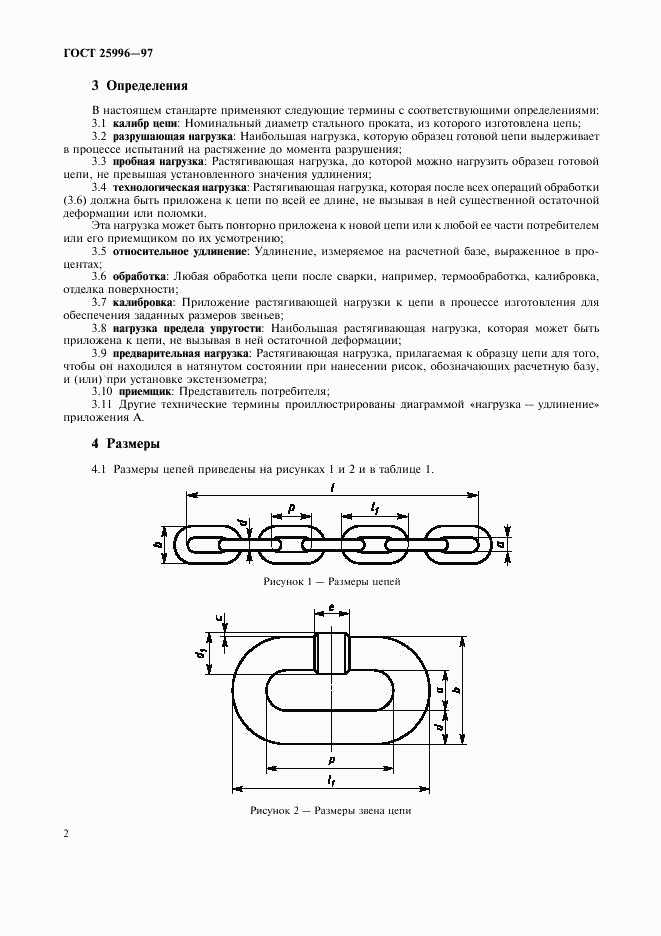 ГОСТ 25996-97, страница 5