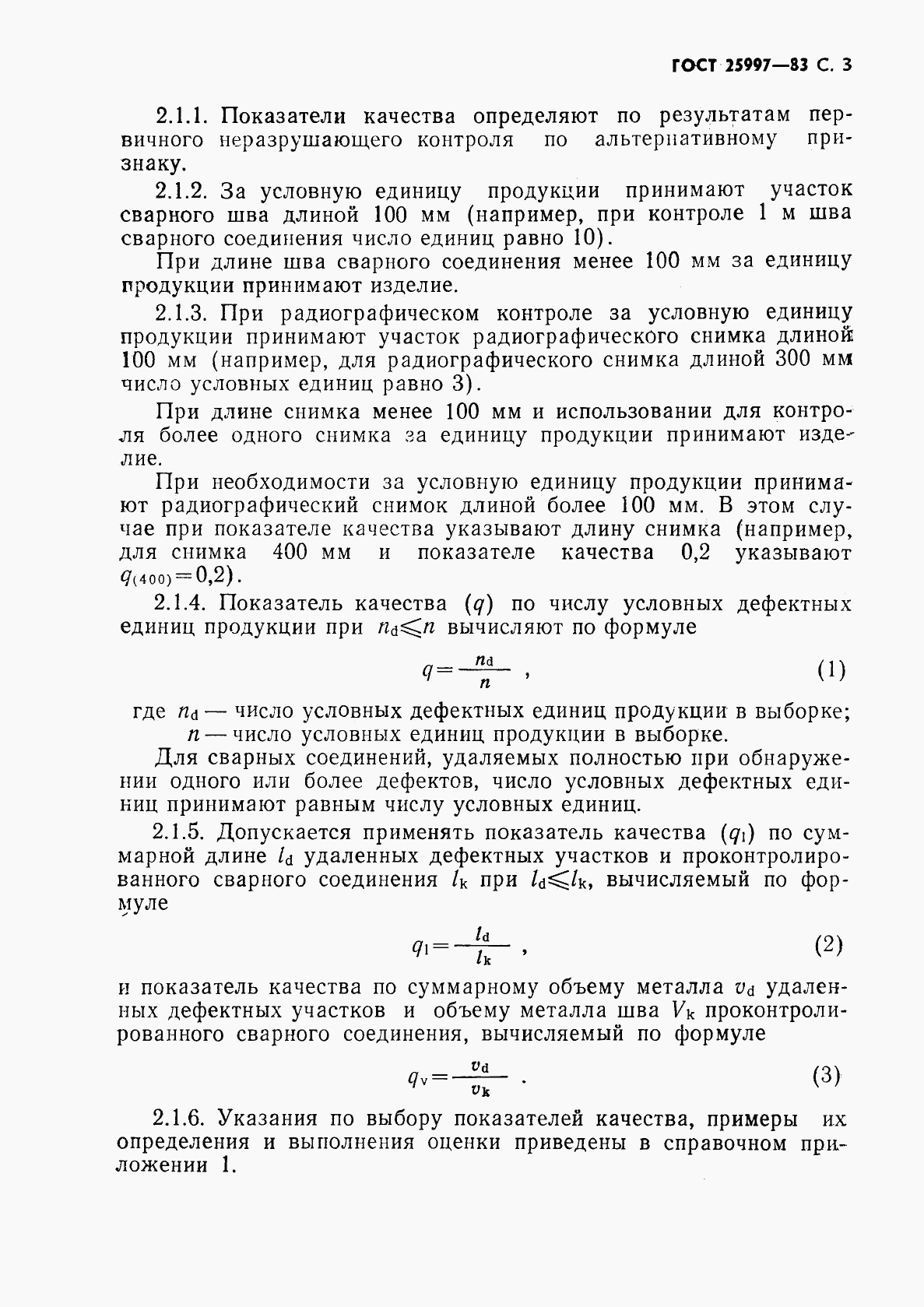 ГОСТ 25997-83, страница 4