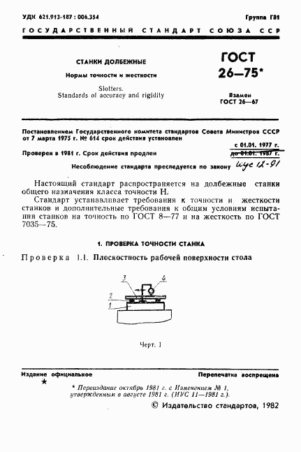 ГОСТ 26-75, страница 2