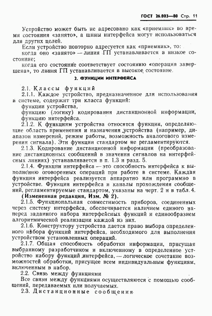 ГОСТ 26.003-80, страница 14