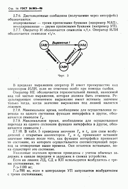 ГОСТ 26.003-80, страница 19