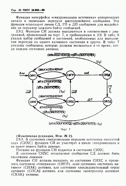 ГОСТ 26.003-80, страница 23