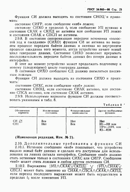 ГОСТ 26.003-80, страница 26