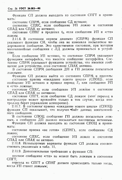 ГОСТ 26.003-80, страница 29