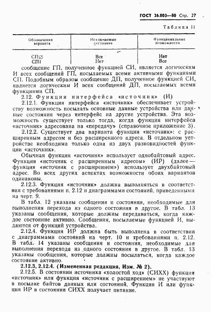 ГОСТ 26.003-80, страница 30