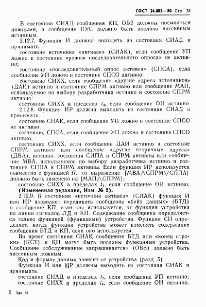 ГОСТ 26.003-80, страница 34